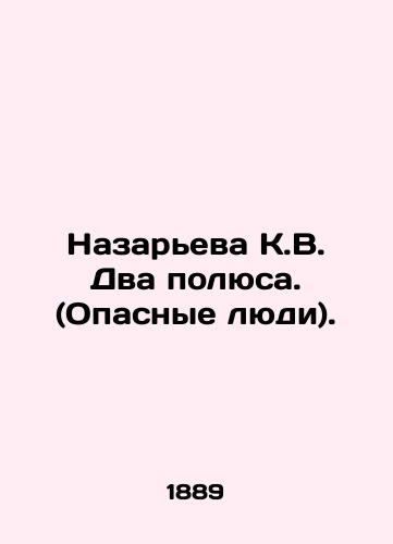 Nazareva K.V. Dva polyusa. (Opasnye lyudi)./Nazaryeva K.V. Two Poles. (Dangerous People). In Russian (ask us if in doubt) - landofmagazines.com