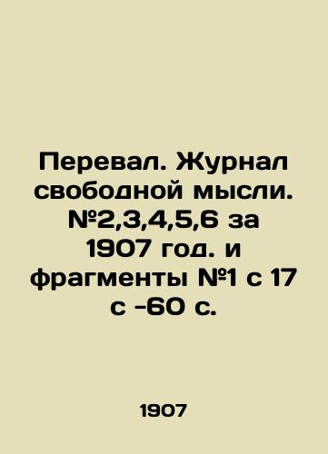 Pereval. Zhurnal svobodnoy mysli. #2,3,4,5,6 za 1907 god. i fragmenty #1 s 17 s -60 s./Pass. Journal of Free Thought. # 2,3,4,5,6 for 1907 and fragments # 1 from 17 s -60 p. In Russian (ask us if in doubt). - landofmagazines.com