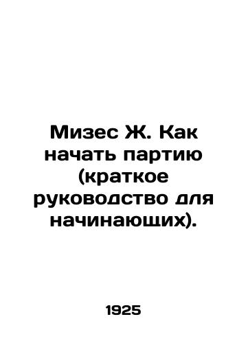 Mizes Zh. Kak nachat partiyu (kratkoe rukovodstvo dlya nachinayushchikh)./Mises J. How to start a party (short guide for beginners). In Russian (ask us if in doubt) - landofmagazines.com