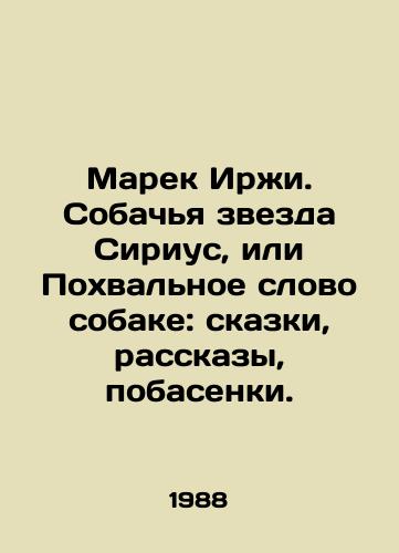 Marek Irzhi. Sobachya zvezda Sirius, ili Pokhvalnoe slovo sobake: skazki, rasskazy, pobasenki./Marek Jiří. Sirius Dog Star, or Praise to the Dog: Tales, Stories, Fables. In Russian (ask us if in doubt) - landofmagazines.com