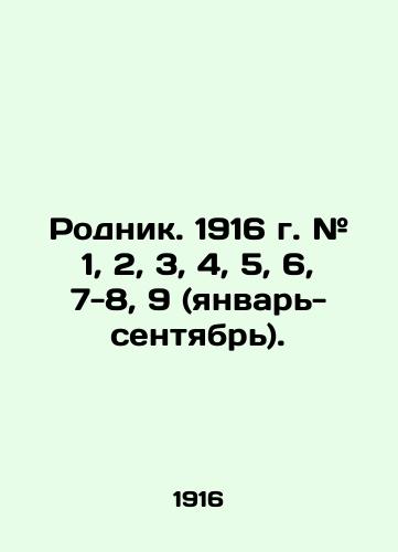 Rodnik. 1916 g. # 1, 2, 3, 4, 5, 6, 7-8, 9 (yanvar- sentyabr)./Spring. 1916. # 1, 2, 3, 4, 5, 6, 7-8, 9 (January- September). In Russian (ask us if in doubt) - landofmagazines.com