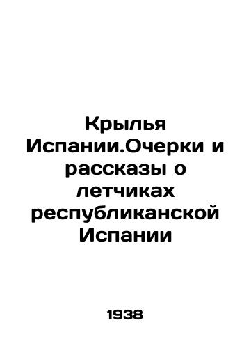 Krylya Ispanii.Ocherki i rasskazy o letchikakh respublikanskoy Ispanii/Wings of Spain: Essays and Stories on the Pilots of Republican Spain In Russian (ask us if in doubt) - landofmagazines.com