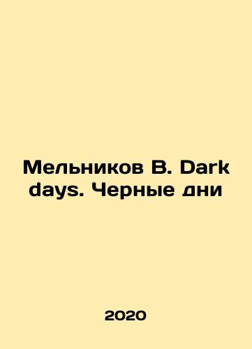 Melnikov V. Dark days. Chernye dni/Melnikov V. Dark days. Black days In Russian (ask us if in doubt) - landofmagazines.com