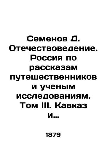 Semenov D. Otechestvovedenie. Rossiya po rasskazam puteshestvennikov i uchenym issledovaniyam. Tom III. Kavkaz i Ural./Semyonov D. Fatherland Studies. Russia by Stories of Travellers and Scientific Research. Volume III. Caucasus and Urals. In Russian (ask us if in doubt) - landofmagazines.com