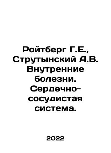 Roytberg G.E., Strutynskiy A.V. Vnutrennie bolezni. Serdechno-sosudistaya sistema./Reutberg G.E., Strutynsky A.V. Internal Diseases. Cardiovascular System. In Russian (ask us if in doubt) - landofmagazines.com