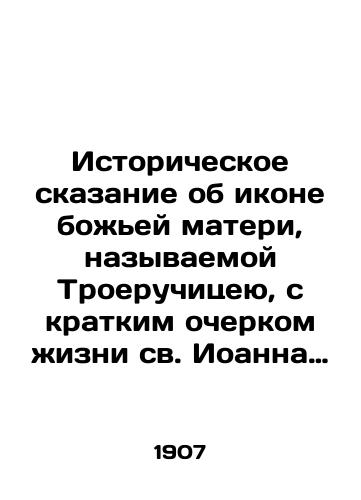 Istoricheskoe skazanie ob ikone bozhey materi, nazyvaemoy Troeruchitseyu, s kratkim ocherkom zhizni sv. Ioanna Damaskina/The Historical Tale of the Icon of the Mother of God, Called the Three Eyes, with a Brief History of the Life of St. John Damaskin In Russian (ask us if in doubt). - landofmagazines.com