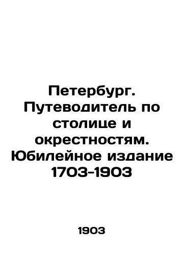 Peterburg. Putevoditel po stolitse i okrestnostyam. Yubileynoe izdanie 1703-1903/St. Petersburg. A guide to the capital and its surroundings. Jubilee Edition 1703-1903 In Russian (ask us if in doubt) - landofmagazines.com