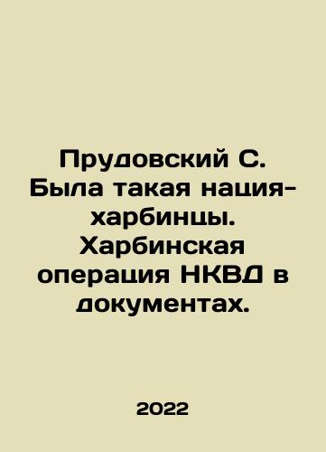 Prudovskiy S. Byla takaya natsiya-kharbintsy. Kharbinskaya operatsiya NKVD v dokumentakh./Proudovsky S. There was such a Kharbin nation. The NKVDs Harbin operation is documented. In Russian (ask us if in doubt) - landofmagazines.com