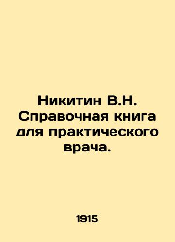 Nikitin V.N. Spravochnaya kniga dlya prakticheskogo vracha./Nikitin V.N. Reference book for a practitioner. In Russian (ask us if in doubt). - landofmagazines.com