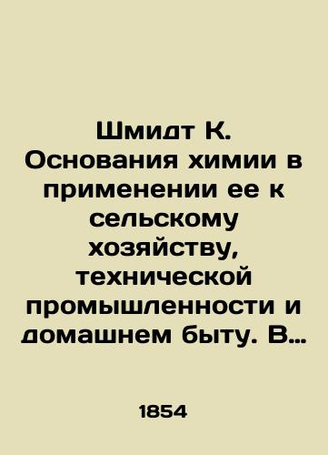 Shmidt K. Osnovaniya khimii v primenenii ee k selskomu khozyaystvu, tekhnicheskoy promyshlennosti i domashnem bytu. V dvukh chastyakh. Chast pervaya./Schmidt K. The Basis of Chemistry in its Application to Agriculture, Technology, and Household. In Two Parts. Part One. In Russian (ask us if in doubt) - landofmagazines.com