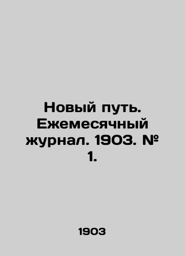 Novyy put. Ezhemesyachnyy zhurnal. 1903. # 1./The New Way. Monthly Journal. 1903. # 1. In Russian (ask us if in doubt) - landofmagazines.com