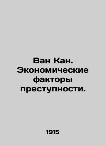 Van Kan. Ekonomicheskie faktory prestupnosti./Wang Kang: The Economic Factors of Crime. In Russian (ask us if in doubt). - landofmagazines.com