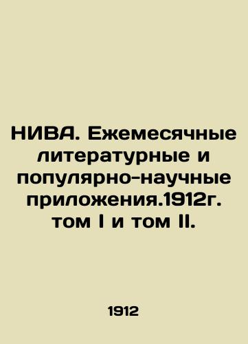 NIVA. Ezhemesyachnye literaturnye i populyarno-nauchnye prilozheniya. 1912g. tom I i tom II./NIVA. Monthly Literary and Popular Science Annexes. Volume I and Volume II, 1912. In Russian (ask us if in doubt). - landofmagazines.com