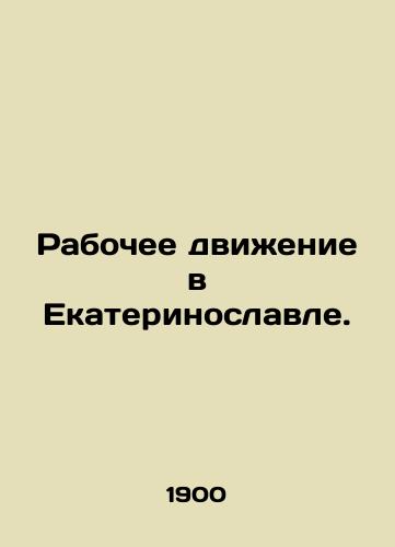 Rabochee dvizhenie v Ekaterinoslavle./The Workers Movement in Yekaterinoslavl. In Russian (ask us if in doubt) - landofmagazines.com