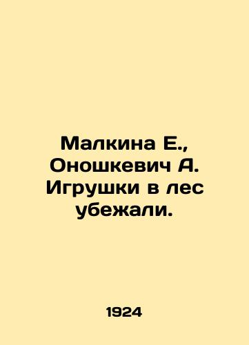 Malkina E., Onoshkevich A. Igrushki v les ubezhali./Malkina E., Onoshkevich A. Toys fled into the forest. In Russian (ask us if in doubt) - landofmagazines.com