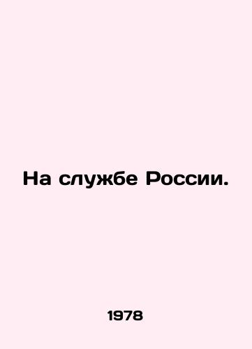 Na sluzhbe Rossii./In the service of Russia. In Russian (ask us if in doubt) - landofmagazines.com