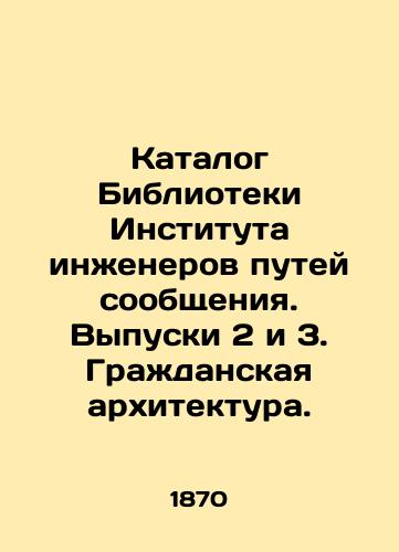 Katalog Biblioteki Instituta inzhenerov putey soobshcheniya. Vypuski 2 i 3. Grazhdanskaya arkhitektura./Library Directory of the Institute of Railway Engineers. Issues 2 and 3. Civic Architecture. In Russian (ask us if in doubt) - landofmagazines.com