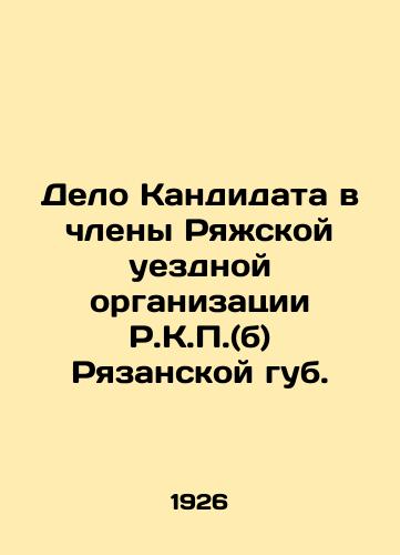 Delo Kandidata v chleny Ryazhskoy uezdnoy organizatsii R.K.P.(b) Ryazanskoy gub./Case of R.K.P. (b) Ryazan Lib Candidate for Ryazhskaya District Organization. In Russian (ask us if in doubt) - landofmagazines.com