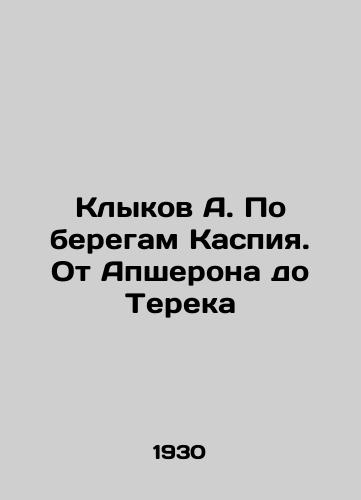 Klykov A. Po beregam Kaspiya. Ot Apsherona do Tereka/A. Klykov on the shores of the Caspian Sea. From Absheron to Terek In Russian (ask us if in doubt) - landofmagazines.com