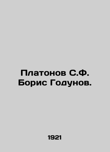 Platonov S.F. Boris Godunov./Platonov S. F. Boris Godunov. In Russian (ask us if in doubt) - landofmagazines.com