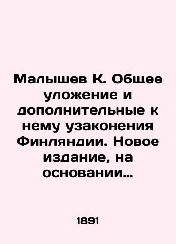Malyshev K. Obshchee ulozhenie i dopolnitelnye k nemu uzakoneniya Finlyandii. Novoe izdanie, na osnovanii ofitsialnykh shvedsko-finlyandskikh istochnikov/Malyshev K. General Statute and Finlands Supplementary Statutes. New Edition, Based on Official Swedish-Finnish Sources In Russian (ask us if in doubt). - landofmagazines.com
