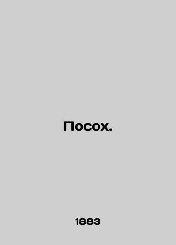 Posokh./Hand. In Russian (ask us if in doubt) - landofmagazines.com