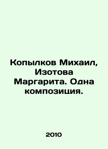 Kopylkov Mikhail, Izotova Margarita. Odna kompozitsiya./Mikhail Kopilkov, Margarita Isotova. One composition. In Russian (ask us if in doubt) - landofmagazines.com