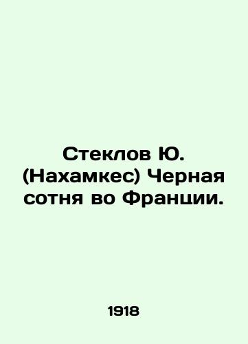 Steklov Yu. (Nakhamkes) Chernaya sotnya vo Frantsii./Steklov Yu (Nahamkes) Black Hundred in France. In Russian (ask us if in doubt) - landofmagazines.com