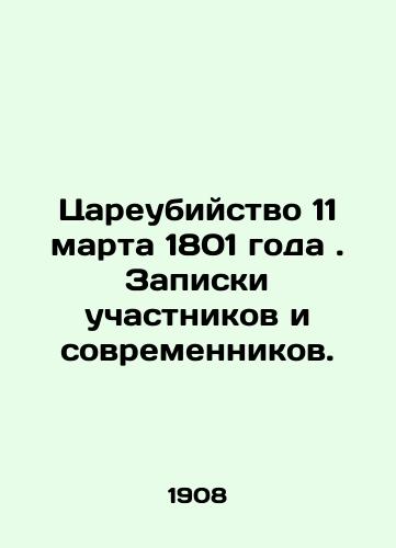 Tsareubiystvo 11 marta 1801 goda . Zapiski uchastnikov i sovremennikov./The Tsars assassination on March 11, 1801. Notes by participants and contemporaries. In Russian (ask us if in doubt) - landofmagazines.com