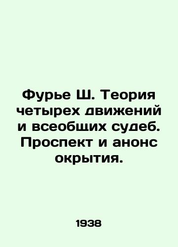 Fure Sh. Teoriya chetyrekh dvizheniy i vseobshchikh sudeb. Prospekt i anons okrytiya./Fourier Sh. The Theory of Four Movements and General Destiny. Prospectus and Announcement of Cover. In Russian (ask us if in doubt) - landofmagazines.com