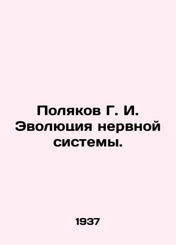 Polyakov G. I. Evolyutsiya nervnoy sistemy./Polyakov G. I. Evolution of the nervous system. In Russian (ask us if in doubt) - landofmagazines.com