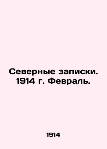 Severnye zapiski. 1914 g. Fevral./Northern Notes. 1914 February. In Russian (ask us if in doubt) - landofmagazines.com