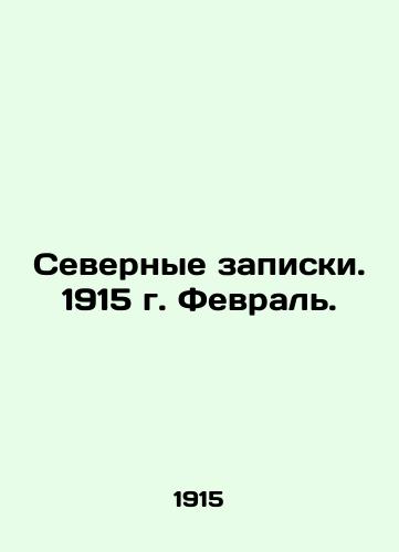 Severnye zapiski. 1915 g. Fevral'./Northern Notes. 1915 February. In Russian (ask us if in doubt). - landofmagazines.com