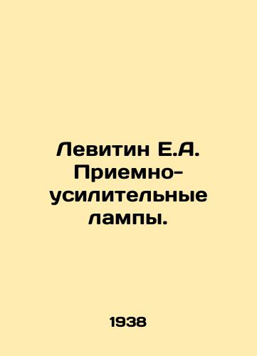 Levitin E.A. Priemno-usilitelnye lampy./Levitin E.A. Receiving and amplification lamps. In Russian (ask us if in doubt) - landofmagazines.com