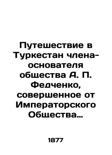 Puteshestvie v Turkestan chlena-osnovatelya obshchestva A. P. Fedchenko, sovershennoe ot Imperatorskogo Obshchestva Lyubiteley Estestvoznaniya po porucheniyu Turkestanskogo General-Gubernatora K. P. fon-Kaufmana./Journey to Turkestan by A.P. Fedchenko, a founding member of the society, on behalf of the Imperial Society of Amateur Natural Sciences, on behalf of Turkestan Governor-General K. P. von-Kaufman. In Russian (ask us if in doubt) - landofmagazines.com