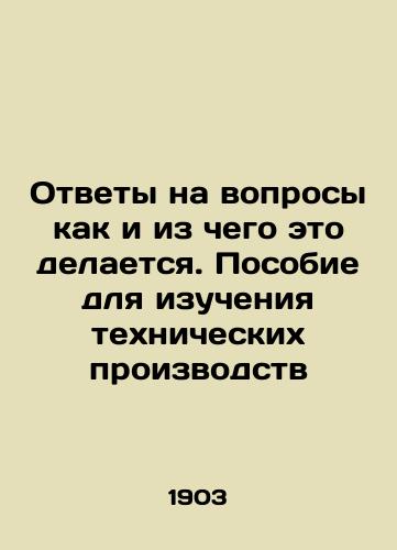 Otvety na voprosy kak i iz chego eto delaetsya. Posobie dlya izucheniya tekhnicheskikh proizvodstv/Answers to questions how and why it is made. A manual for studying technical production In Russian (ask us if in doubt) - landofmagazines.com