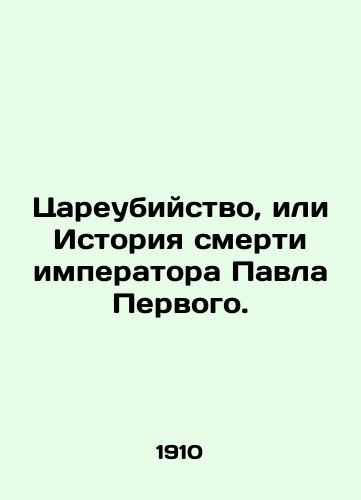 Tsareubiystvo, ili Istoriya smerti imperatora Pavla Pervogo./The Kings Murder, or the Story of the Death of Emperor Paul I. In Russian (ask us if in doubt) - landofmagazines.com