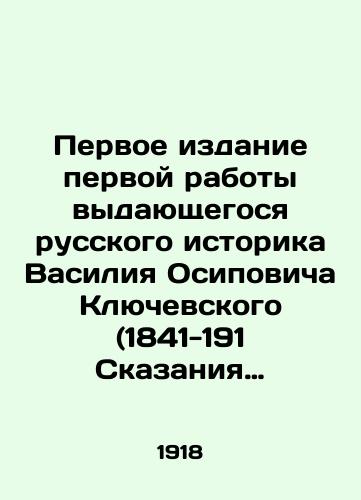Pervoe izdanie pervoy raboty vydayushchegosya russkogo istorika Vasiliya Osipovicha Klyuchevskogo (1841 - 191 Skazaniya inostrantsev o Moskovskom gosudarstve./First edition of the first work of the outstanding Russian historian Vasily Osipovich Klyuchevsky (1841-191 Tales of Foreigners about the Moscow State. In Russian (ask us if in doubt). - landofmagazines.com
