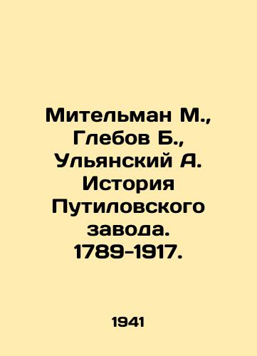 Mitelman M., Glebov B., Ulyanskiy A. Istoriya Putilovskogo zavoda. 1789-1917./Mitelman M., Glebov B., Ulyansky A. History of the Putilov Plant. 1789-1917. In Russian (ask us if in doubt). - landofmagazines.com