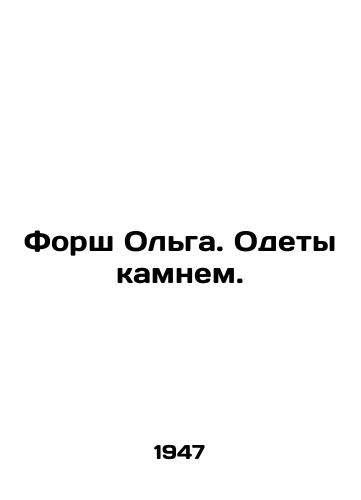 Forsh Olga. Odety kamnem./Forsh Olga. dressed in stone. In Russian (ask us if in doubt) - landofmagazines.com