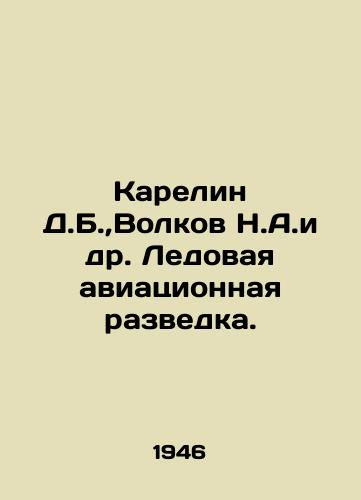 Karelin D.B.,Volkov N.A.i dr. Ledovaya aviatsionnaya razvedka./Karelin D.B., Volkov N.A. et al. Ice aviation reconnaissance. In Russian (ask us if in doubt) - landofmagazines.com