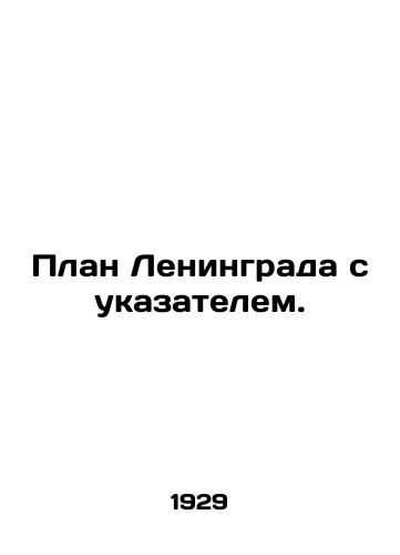 Plan Leningrada s ukazatelem./Plan of Leningrad with an index. In Russian (ask us if in doubt) - landofmagazines.com
