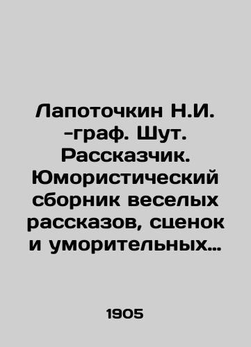 Lapotochkin N.I. -graf. Shut. Rasskazchik. Yumoristicheskiy sbornik veselykh rasskazov, stsenok i umoritelnykh smeshnykh shutok./N.I. Lapotochkin - Count. Joke. Storyteller. A humorous collection of funny stories, skits and mortifying funny jokes. In Russian (ask us if in doubt) - landofmagazines.com