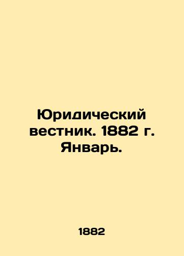 Yuridicheskiy vestnik. 1882 g. Yanvar./Legal Gazette. 1882 January. In Russian (ask us if in doubt) - landofmagazines.com