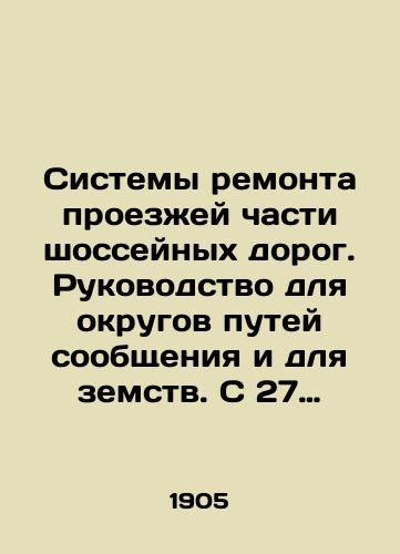 Sistemy remonta proezzhey chasti shosseynykh dorog. Rukovodstvo dlya okrugov putey soobshcheniya i dlya zemstv. S 27 risunkami v tekste./Roadway repair systems for highways. A guide for districts and counties. With 27 figures in the text. In Russian (ask us if in doubt). - landofmagazines.com