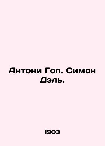 Antoni Gop. Simon Del./Anthony Gop. Simon Del. In Russian (ask us if in doubt). - landofmagazines.com