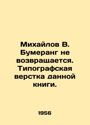 Mikhaylov V. Bumerang ne vozvrashchaetsya. Tipografskaya verstka dannoy knigi./Mikhailov V. Boomerang is not coming back In Russian (ask us if in doubt) - landofmagazines.com