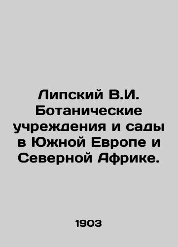 Lipskiy V.I. Botanicheskie uchrezhdeniya i sady v Yuzhnoy Evrope i Severnoy Afrike./Lipsky V.I. Botanical institutions and gardens in Southern Europe and North Africa. In Russian (ask us if in doubt) - landofmagazines.com