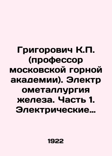 Grigorovich K.P. (professor moskovskoy gornoy akademii). Elektrometallurgiya zheleza. Chast 1. Elektricheskie pechi./Grigorovich K.P. (Professor of Moscow Mining Academy). Iron electrometallurgy. Part 1. Electric furnaces. In Russian (ask us if in doubt). - landofmagazines.com