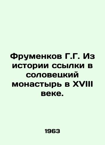 Frumenkov G.G. Iz istorii ssylki v solovetskiy monastyr v XVIII veke./G.G. Frumenkov From the history of exile to the Solovetsky monastery in the eighteenth century. In Russian (ask us if in doubt) - landofmagazines.com